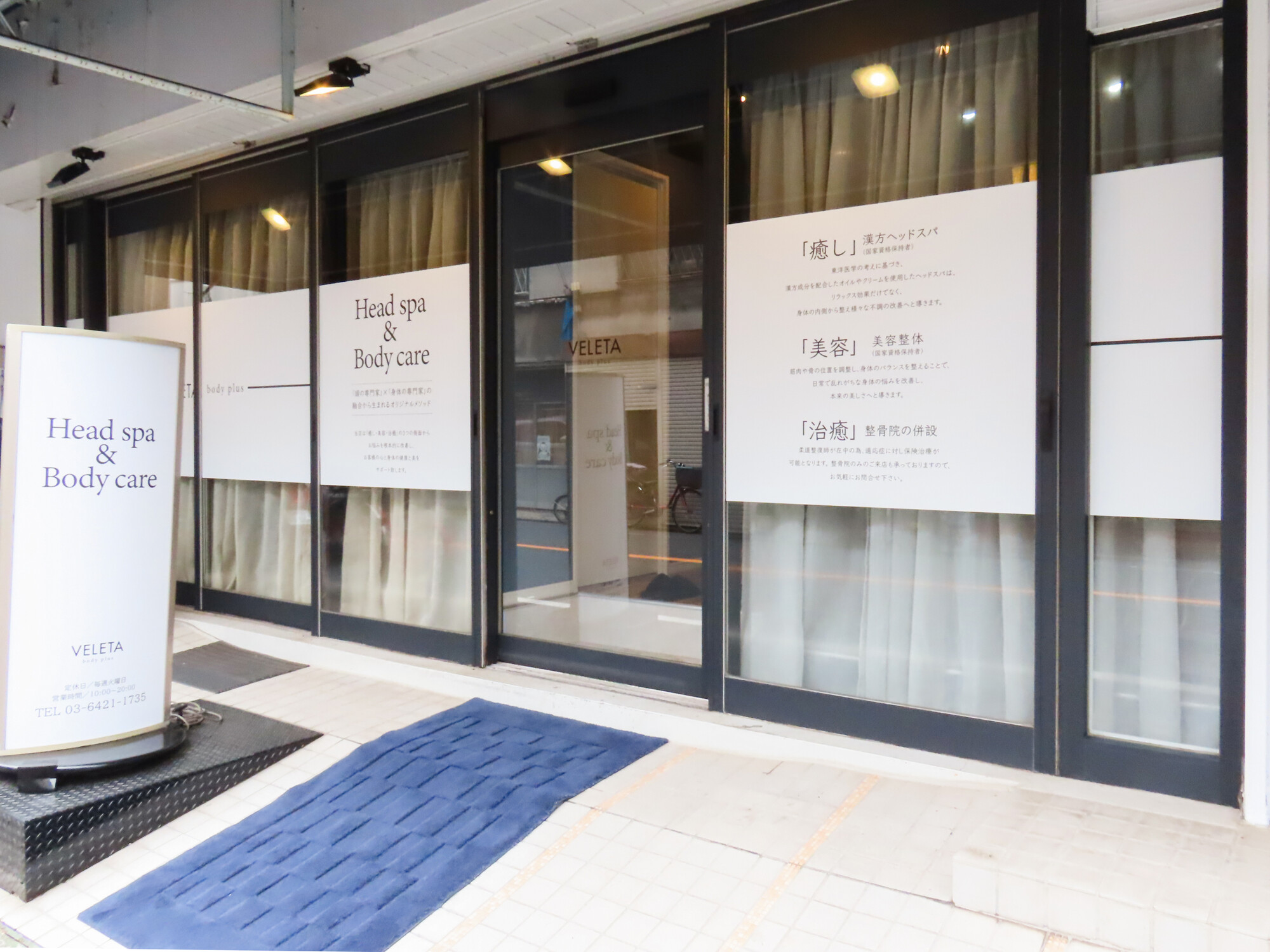 自由が丘駅から徒歩10分の整骨院「VELETA bodyplus」外観